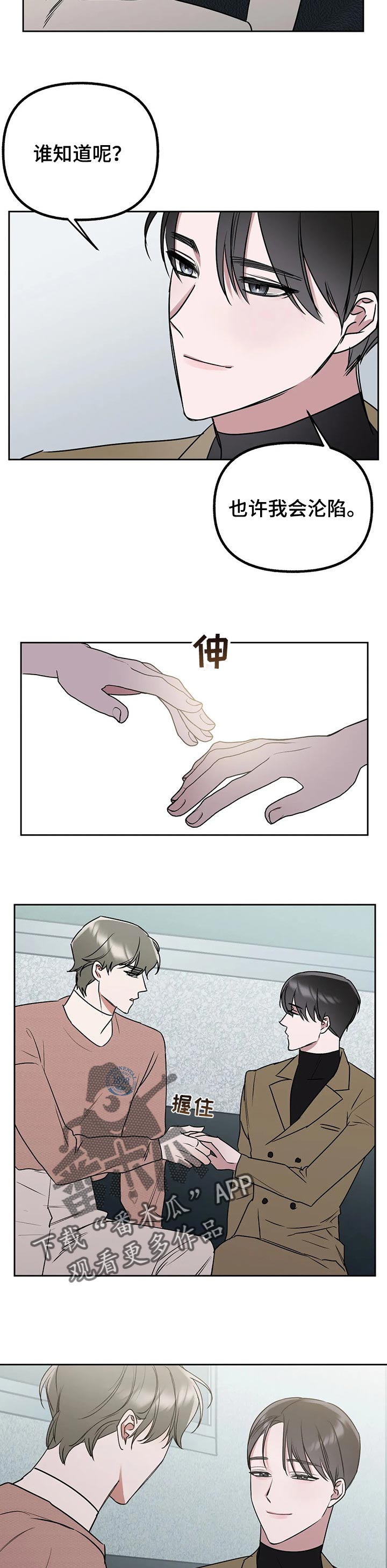 《不同的顺序》漫画最新章节第42章：最甜蜜又残忍的话免费下拉式在线观看章节第【2】张图片