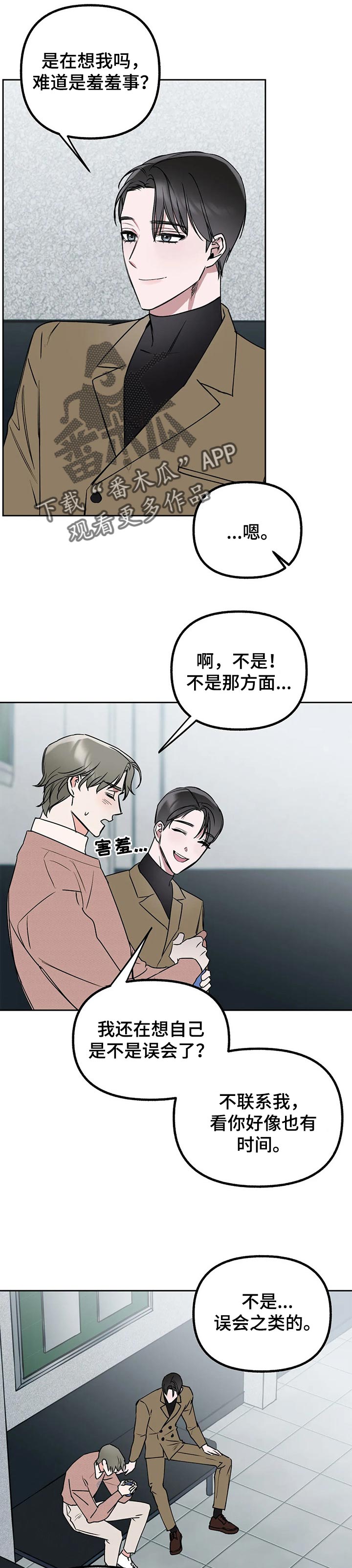 《不同的顺序》漫画最新章节第42章：最甜蜜又残忍的话免费下拉式在线观看章节第【6】张图片