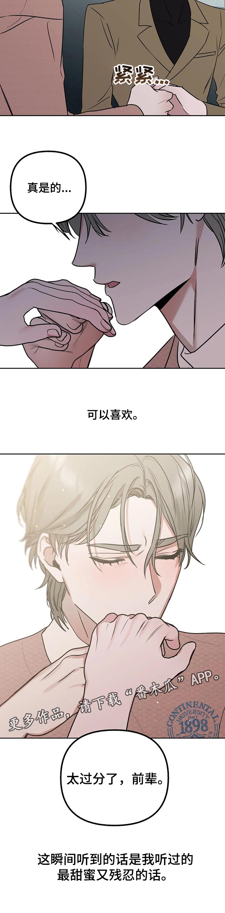 《不同的顺序》漫画最新章节第42章：最甜蜜又残忍的话免费下拉式在线观看章节第【1】张图片