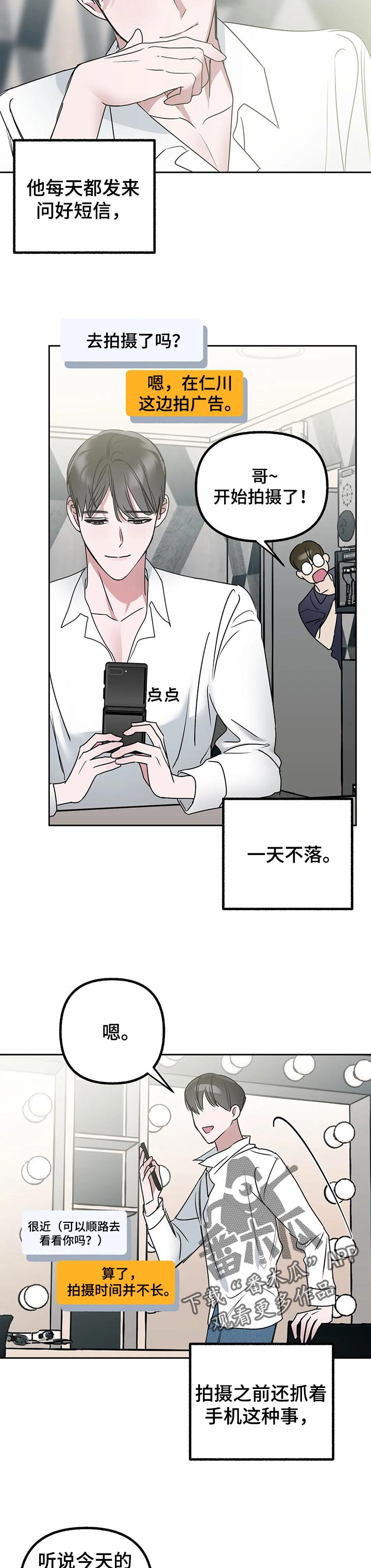 《不同的顺序》漫画最新章节第43章：让你接受免费下拉式在线观看章节第【2】张图片