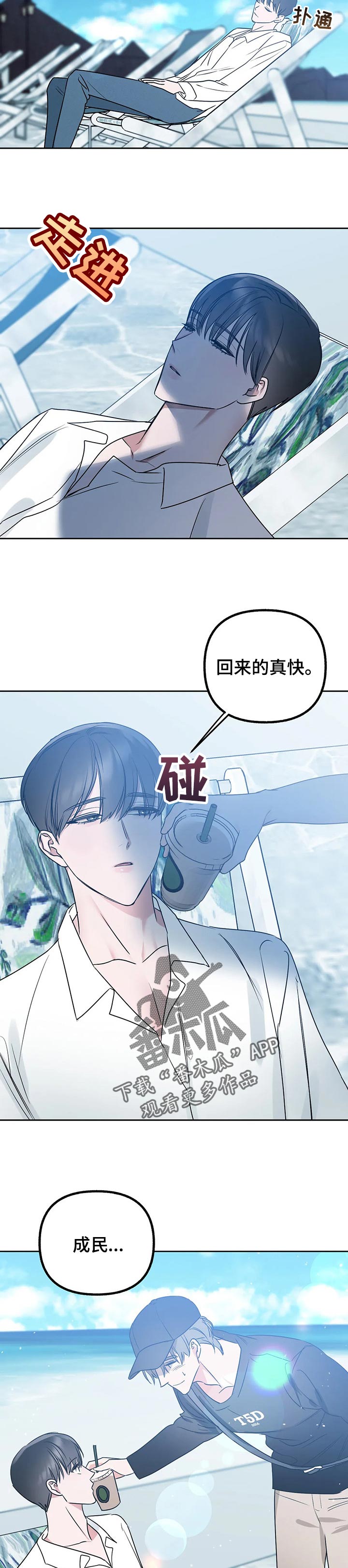 《不同的顺序》漫画最新章节第44章：咖啡免费下拉式在线观看章节第【3】张图片