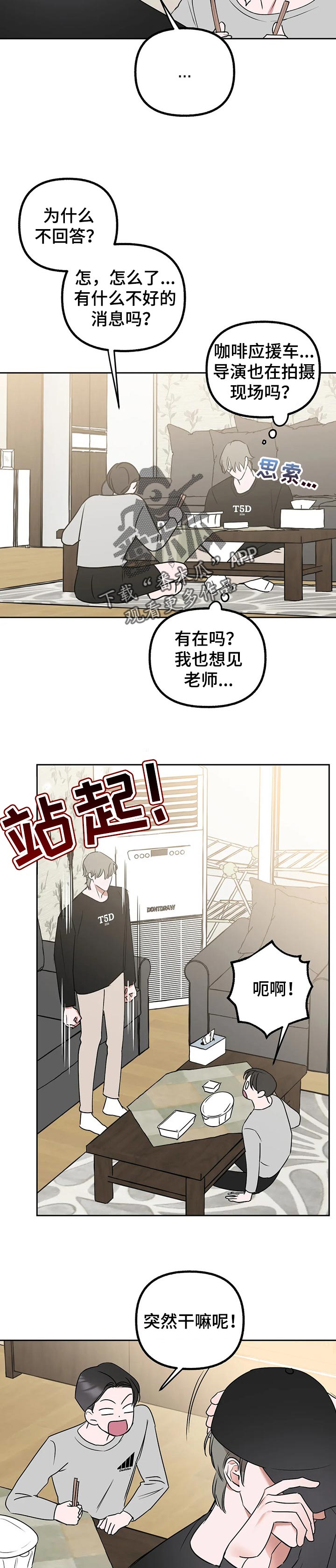 《不同的顺序》漫画最新章节第44章：咖啡免费下拉式在线观看章节第【7】张图片