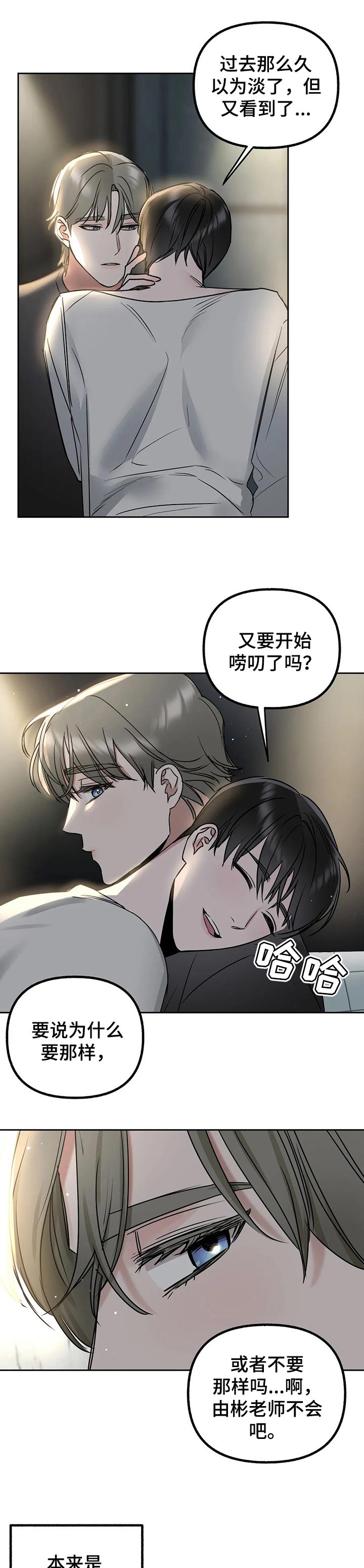 《不同的顺序》漫画最新章节第46章：掩盖免费下拉式在线观看章节第【2】张图片