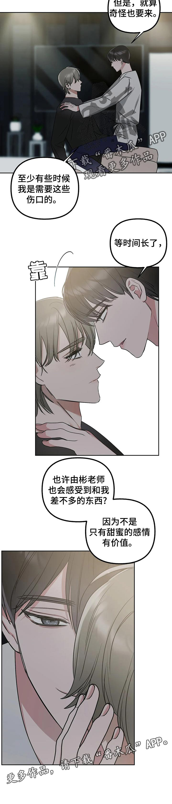 《不同的顺序》漫画最新章节第47章：给面子免费下拉式在线观看章节第【1】张图片