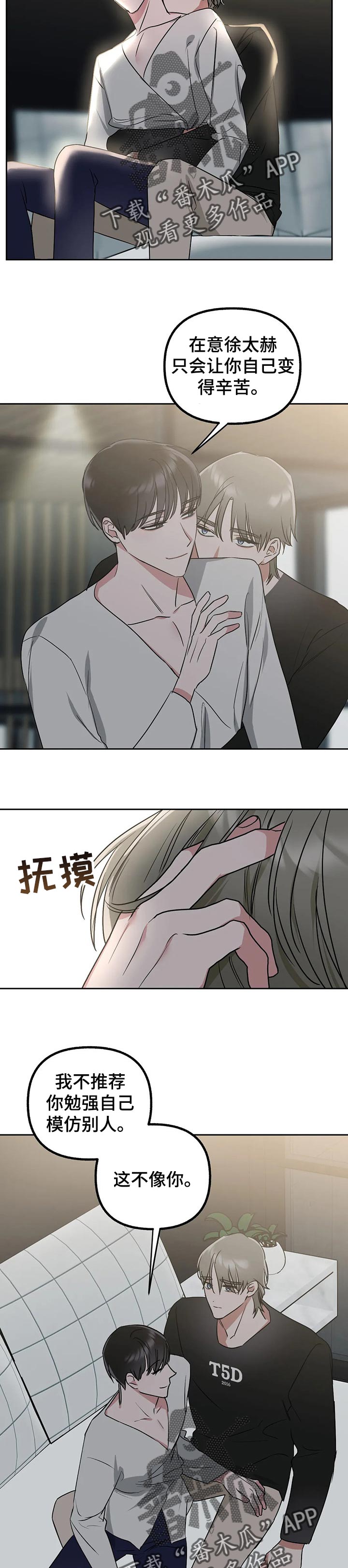 《不同的顺序》漫画最新章节第48章：改变免费下拉式在线观看章节第【3】张图片