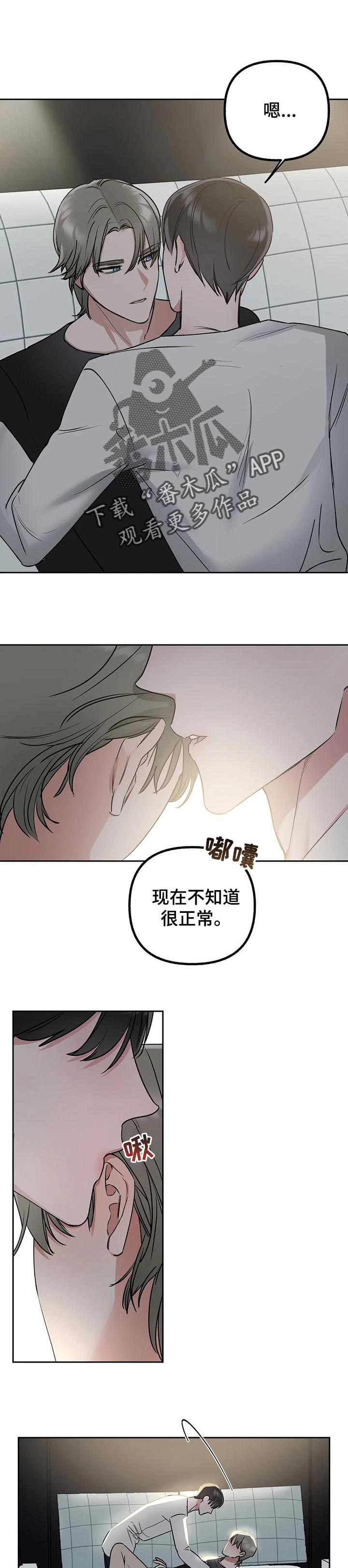 《不同的顺序》漫画最新章节第48章：改变免费下拉式在线观看章节第【9】张图片