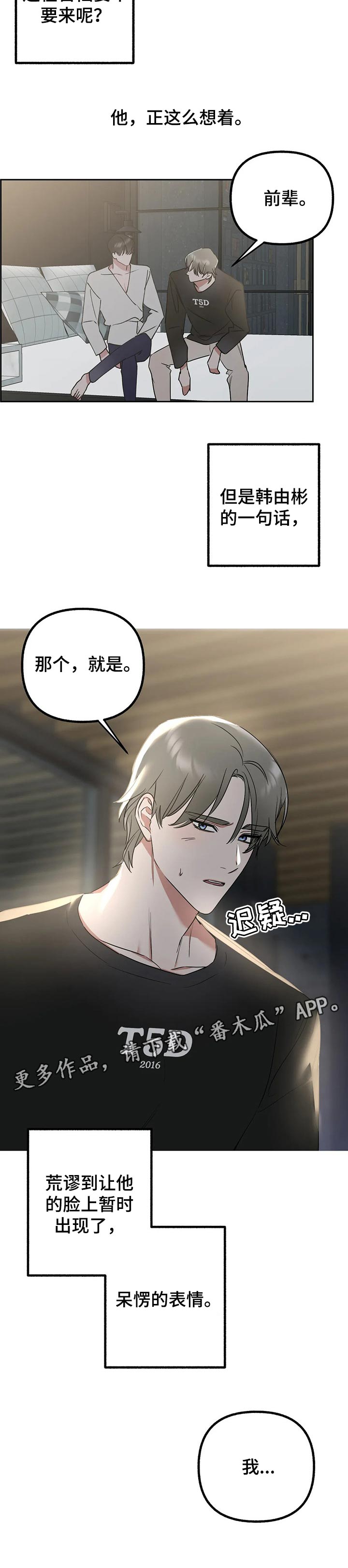 《不同的顺序》漫画最新章节第48章：改变免费下拉式在线观看章节第【1】张图片