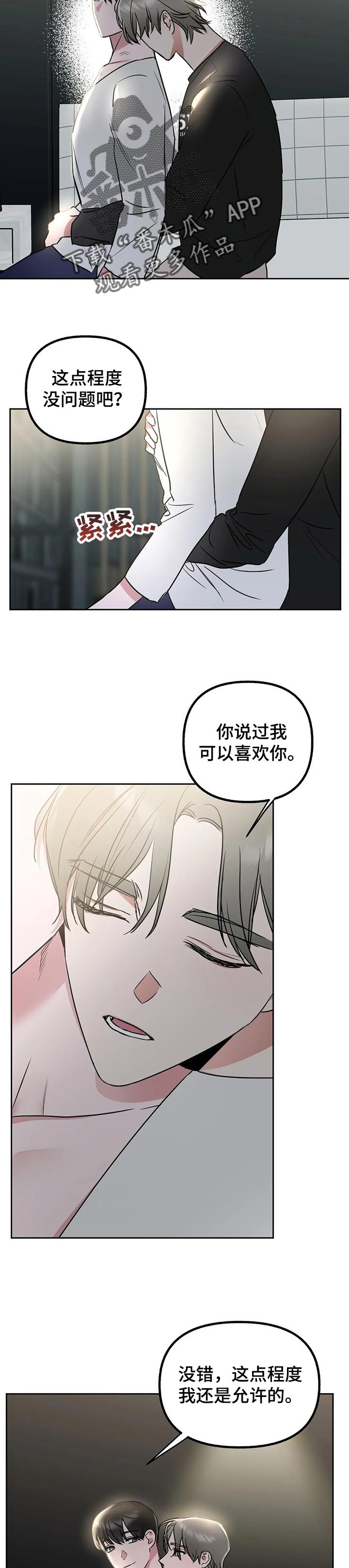 《不同的顺序》漫画最新章节第48章：改变免费下拉式在线观看章节第【4】张图片