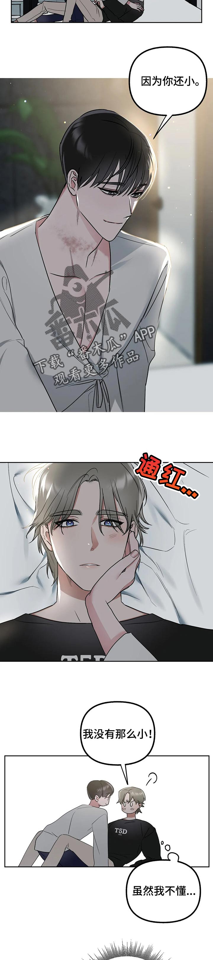 《不同的顺序》漫画最新章节第48章：改变免费下拉式在线观看章节第【8】张图片