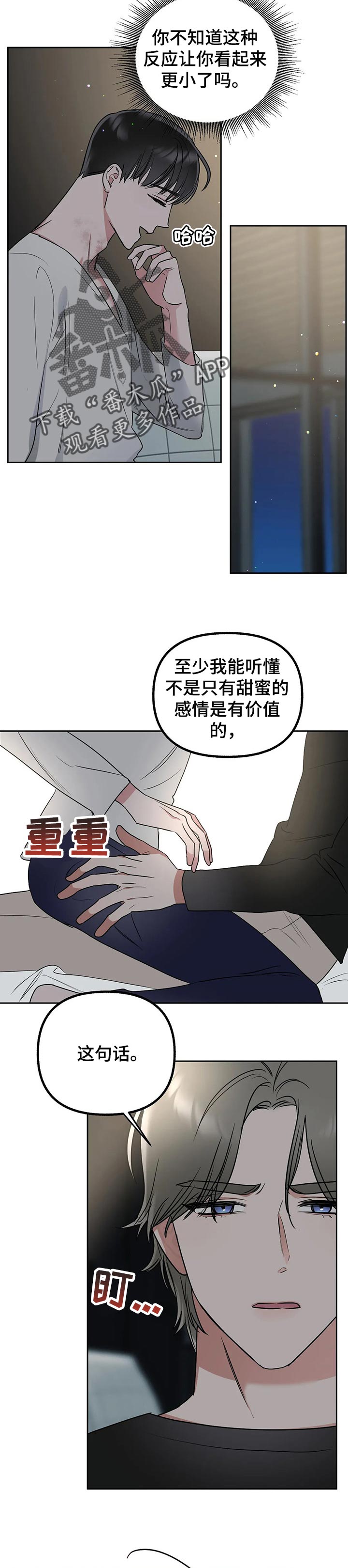 《不同的顺序》漫画最新章节第48章：改变免费下拉式在线观看章节第【7】张图片