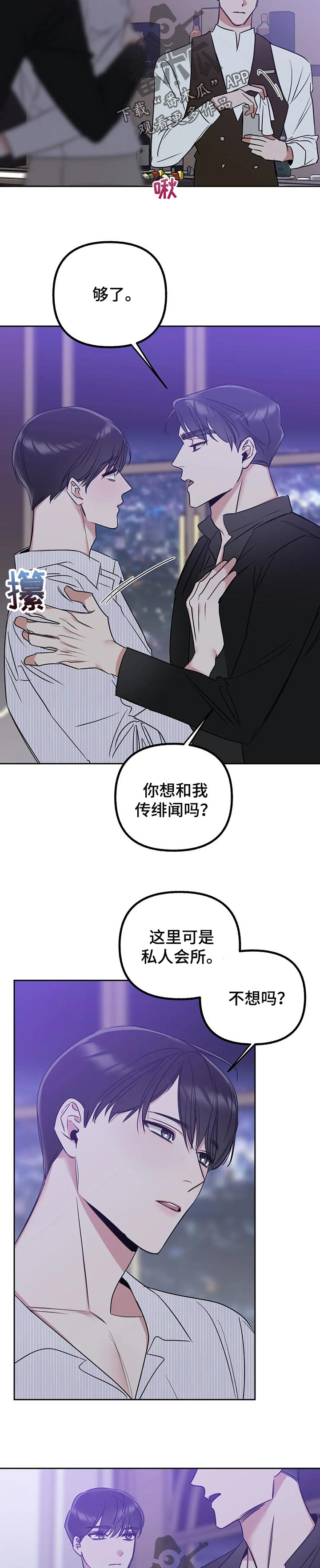 《不同的顺序》漫画最新章节第51章：比较免费下拉式在线观看章节第【3】张图片