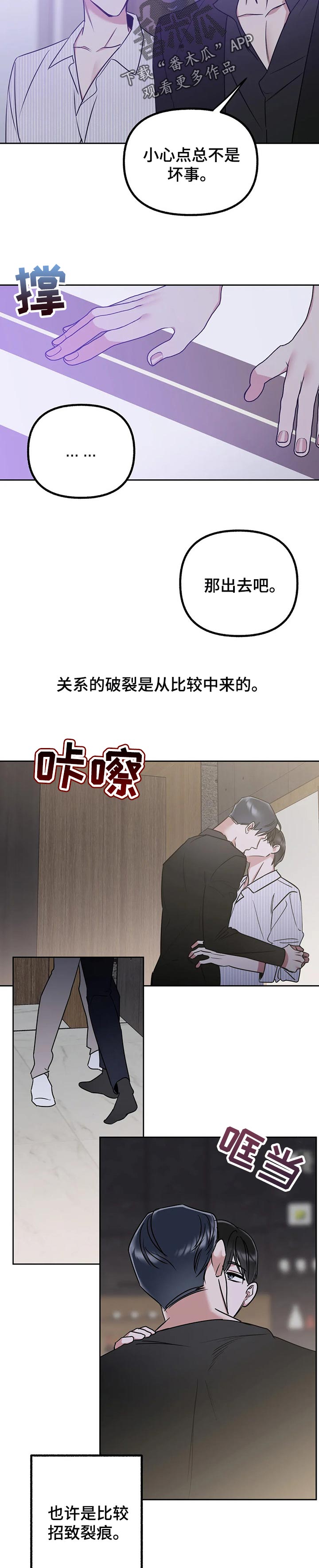 《不同的顺序》漫画最新章节第51章：比较免费下拉式在线观看章节第【2】张图片