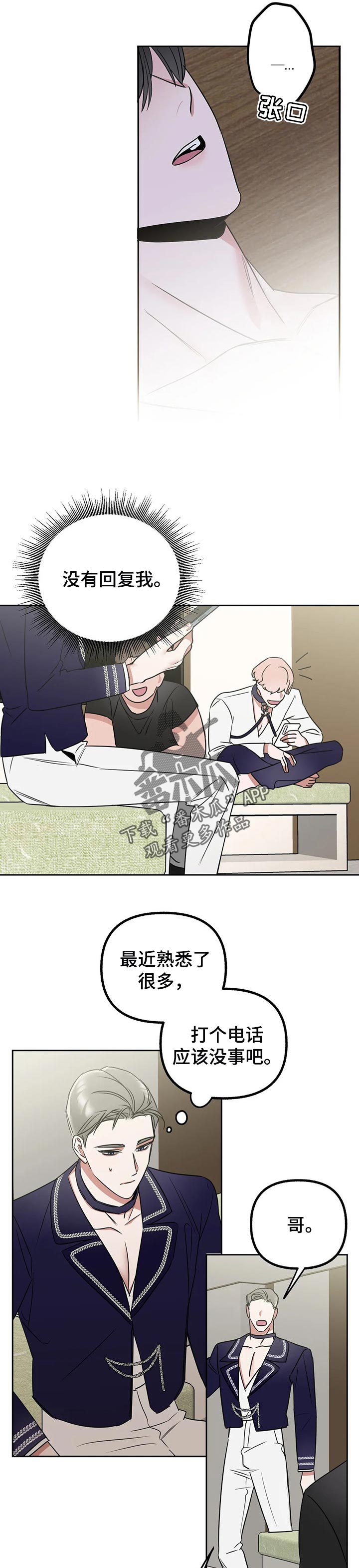 《不同的顺序》漫画最新章节第52章：打电话免费下拉式在线观看章节第【4】张图片