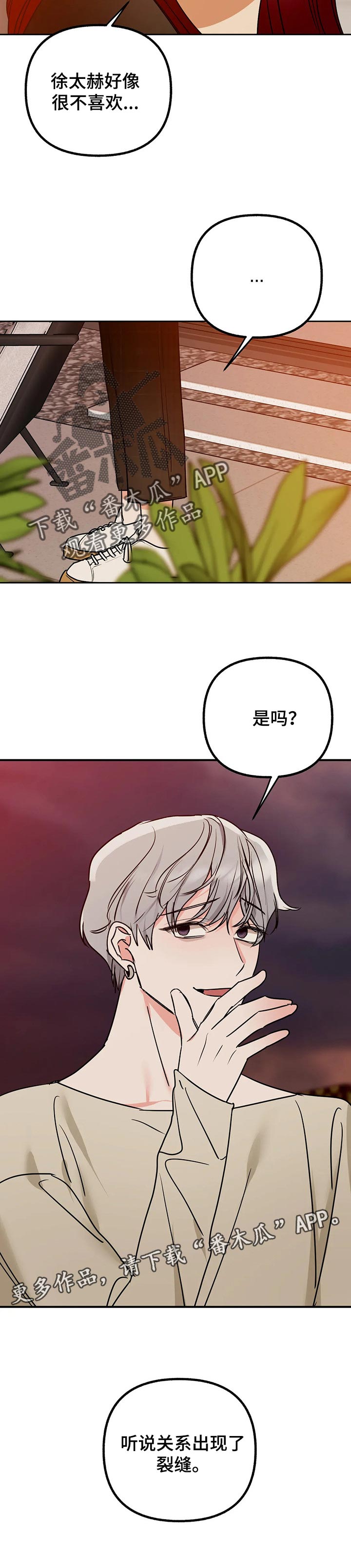 《不同的顺序》漫画最新章节第54章：裂缝（第一季完结）免费下拉式在线观看章节第【1】张图片