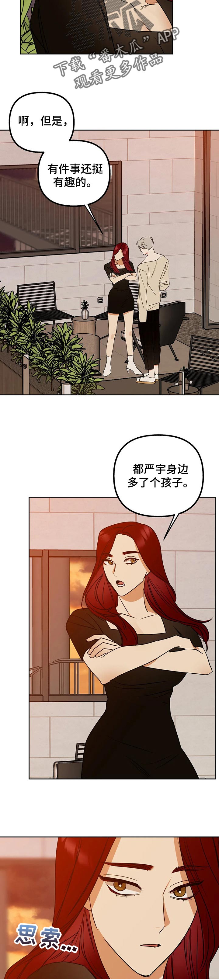 《不同的顺序》漫画最新章节第54章：裂缝（第一季完结）免费下拉式在线观看章节第【2】张图片