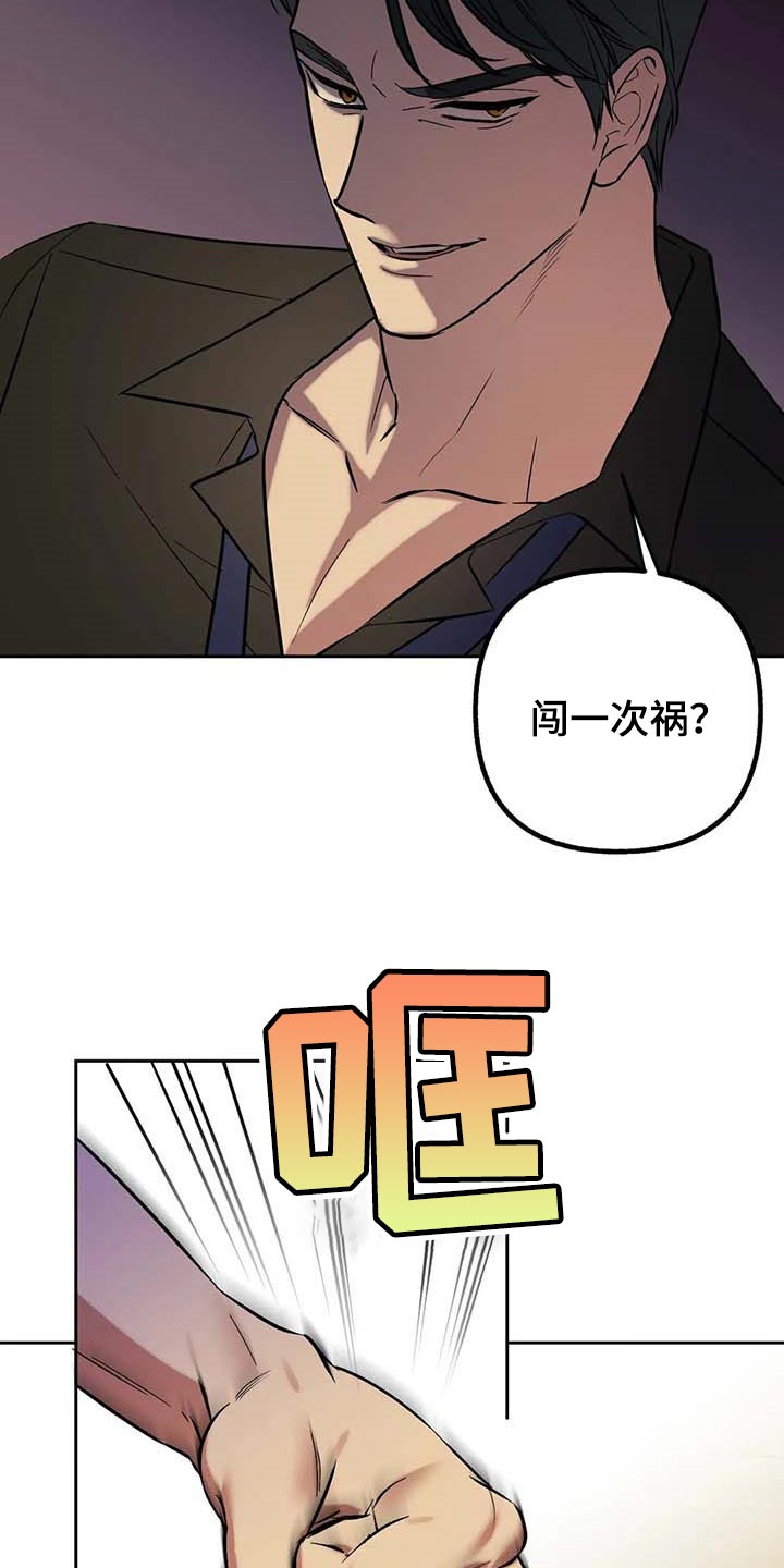 《不同的顺序》漫画最新章节第56章：【第二季】捣乱免费下拉式在线观看章节第【18】张图片