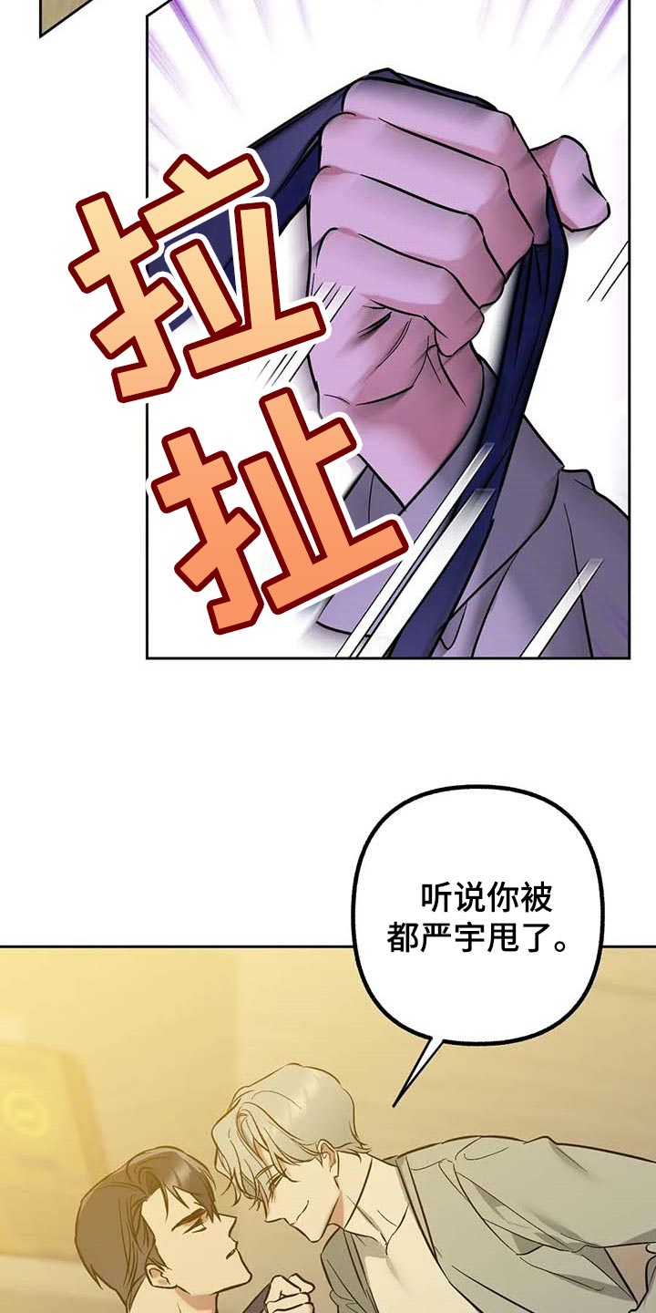 《不同的顺序》漫画最新章节第56章：【第二季】捣乱免费下拉式在线观看章节第【9】张图片