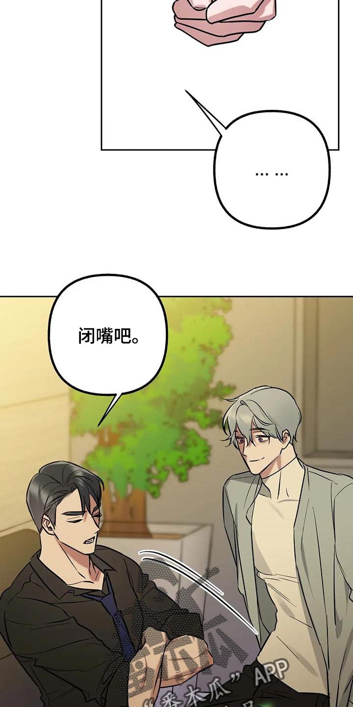 《不同的顺序》漫画最新章节第56章：【第二季】捣乱免费下拉式在线观看章节第【14】张图片