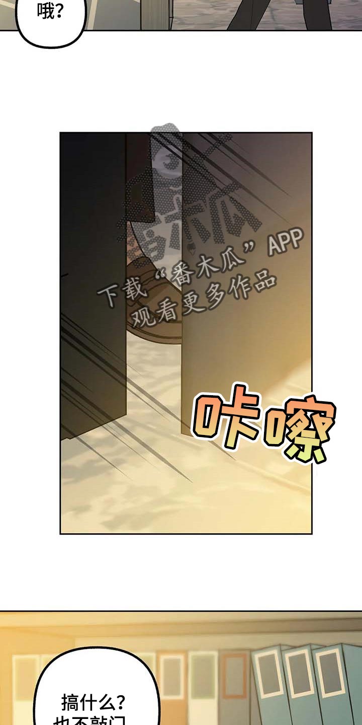 《不同的顺序》漫画最新章节第56章：【第二季】捣乱免费下拉式在线观看章节第【24】张图片