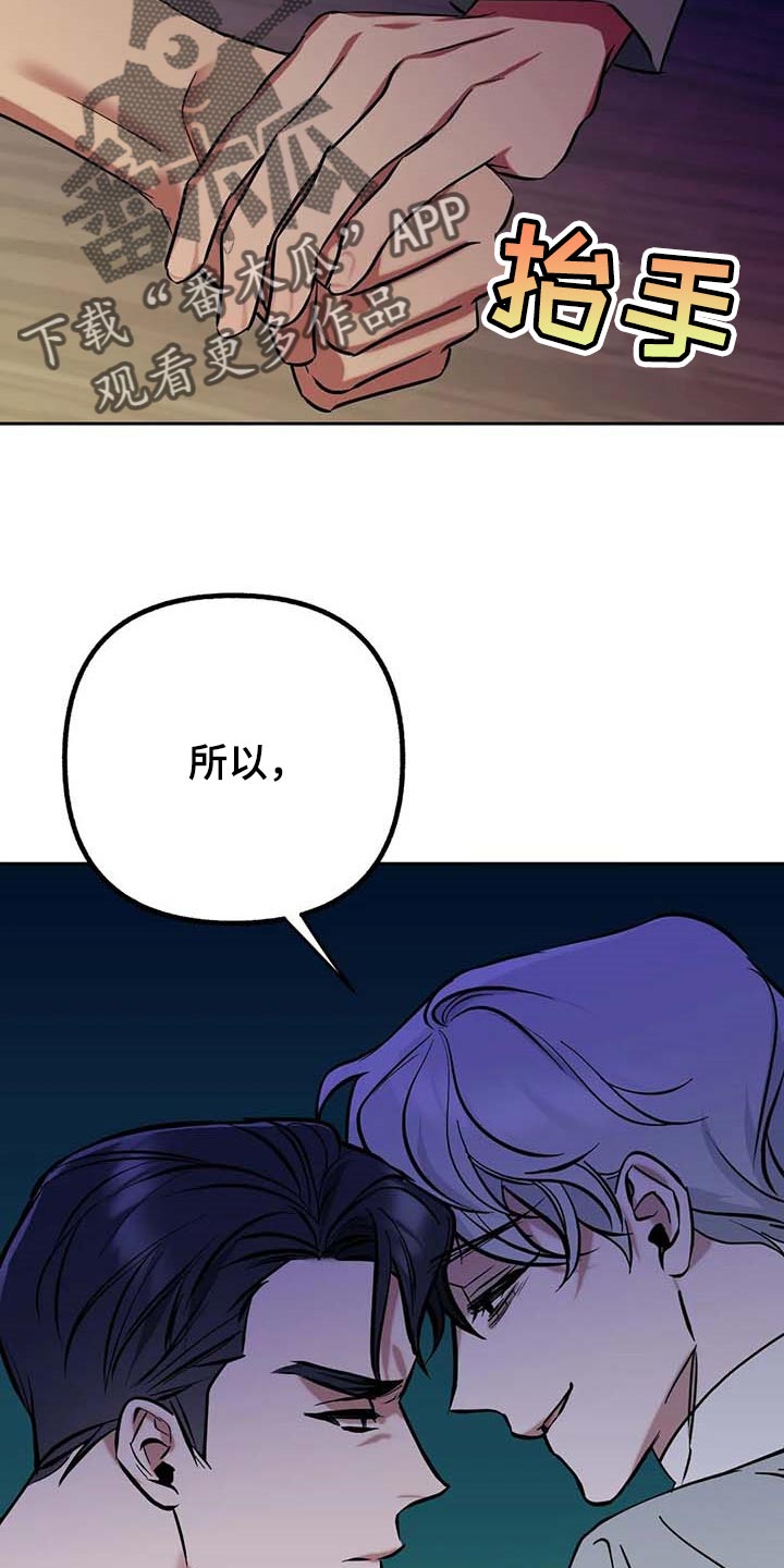 《不同的顺序》漫画最新章节第56章：【第二季】捣乱免费下拉式在线观看章节第【16】张图片