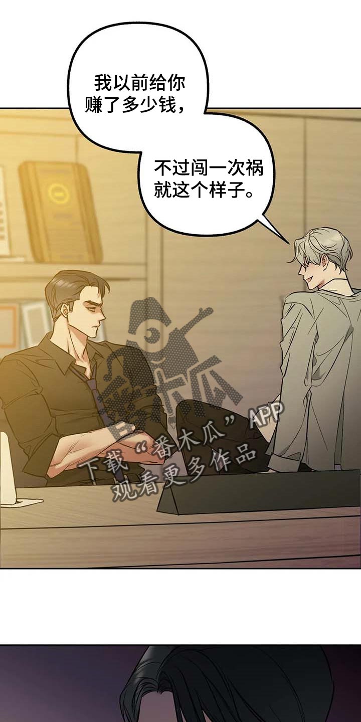 《不同的顺序》漫画最新章节第56章：【第二季】捣乱免费下拉式在线观看章节第【19】张图片