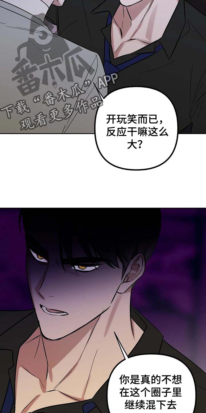 《不同的顺序》漫画最新章节第56章：【第二季】捣乱免费下拉式在线观看章节第【4】张图片