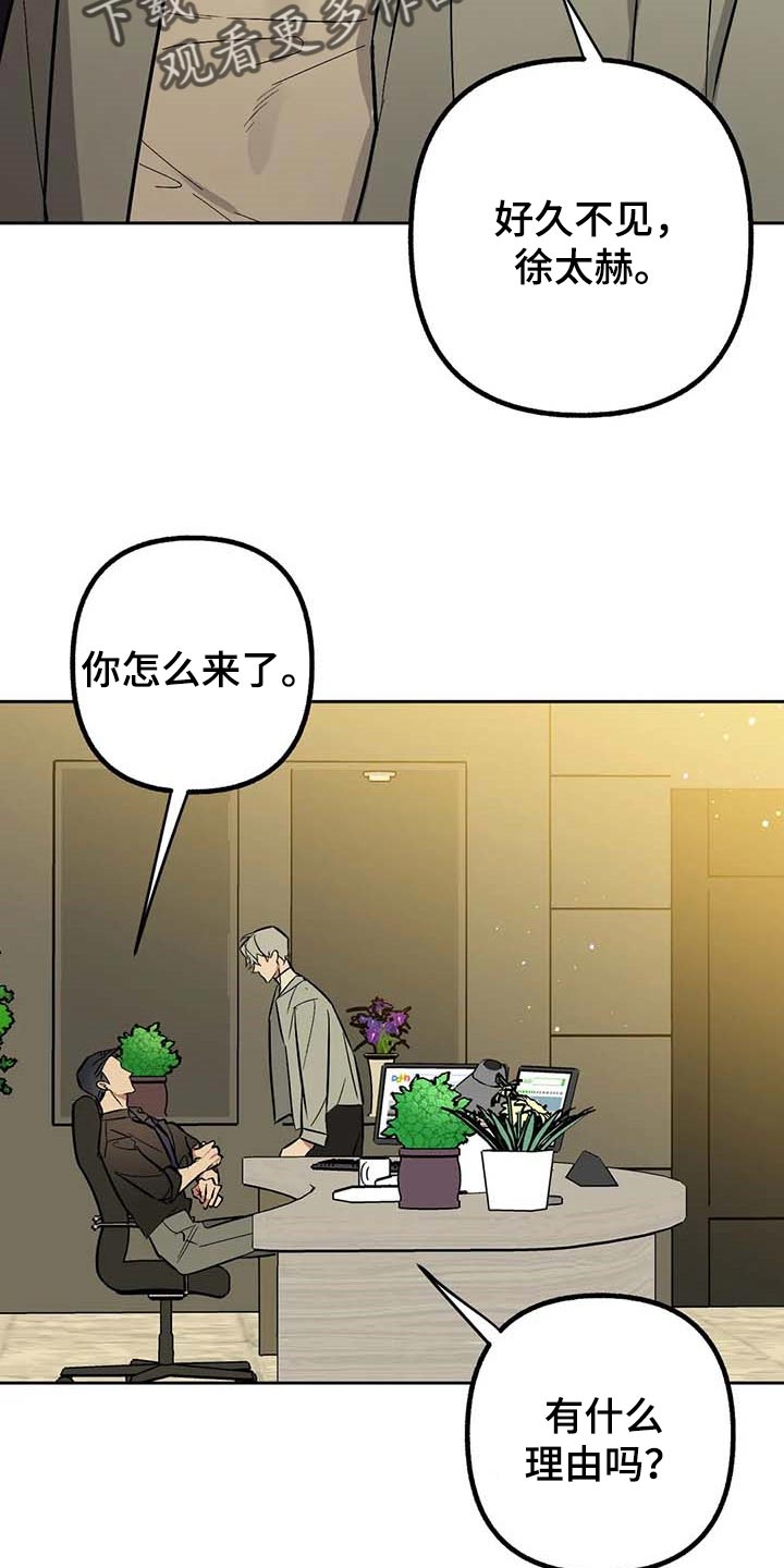 《不同的顺序》漫画最新章节第56章：【第二季】捣乱免费下拉式在线观看章节第【21】张图片