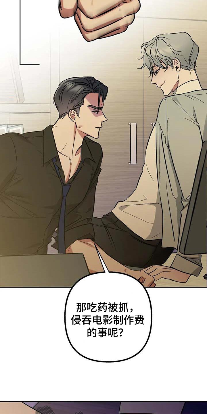 《不同的顺序》漫画最新章节第56章：【第二季】捣乱免费下拉式在线观看章节第【17】张图片