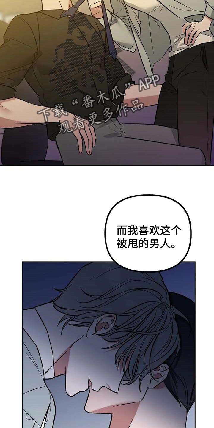 《不同的顺序》漫画最新章节第56章：【第二季】捣乱免费下拉式在线观看章节第【8】张图片