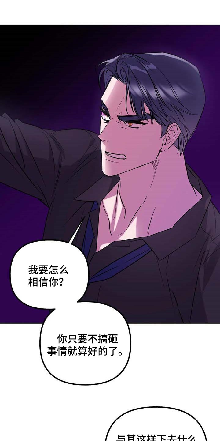 《不同的顺序》漫画最新章节第57章：【第二季】你就试试看吧免费下拉式在线观看章节第【23】张图片