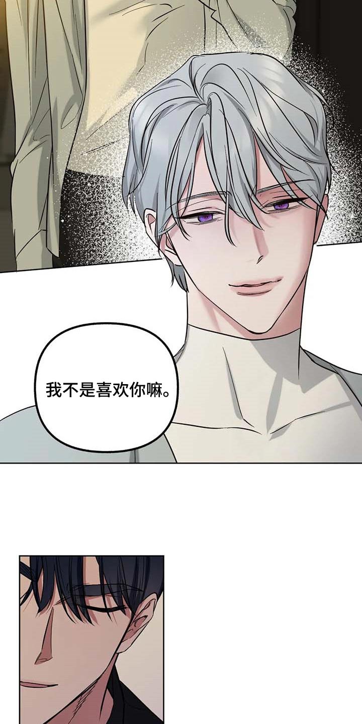 《不同的顺序》漫画最新章节第57章：【第二季】你就试试看吧免费下拉式在线观看章节第【17】张图片