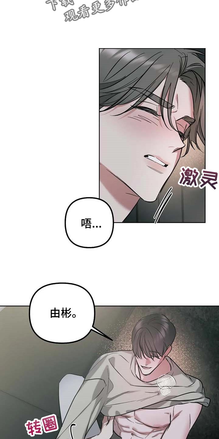 《不同的顺序》漫画最新章节第59章：【第二季】都在我手里免费下拉式在线观看章节第【17】张图片