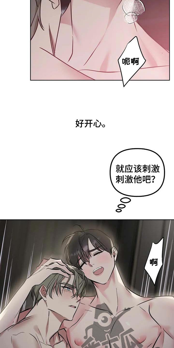 《不同的顺序》漫画最新章节第59章：【第二季】都在我手里免费下拉式在线观看章节第【6】张图片