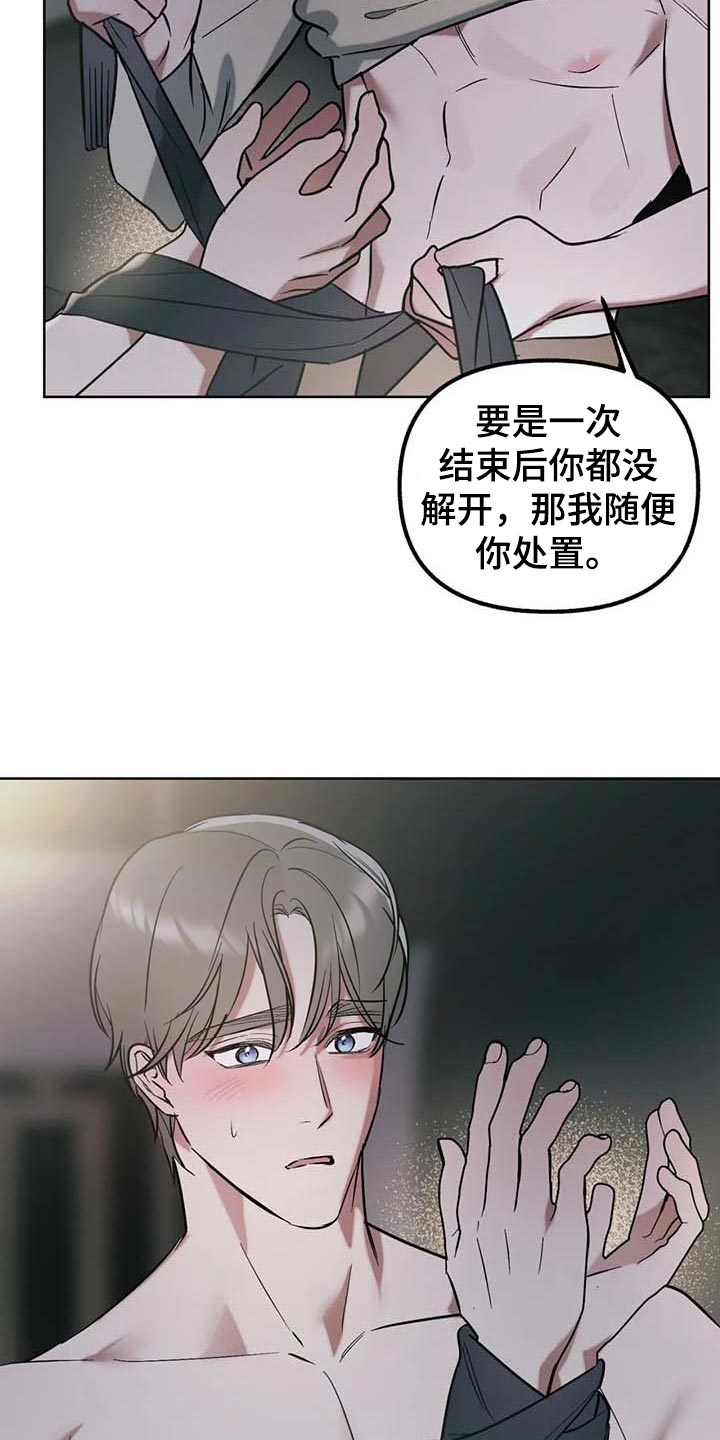 《不同的顺序》漫画最新章节第59章：【第二季】都在我手里免费下拉式在线观看章节第【14】张图片