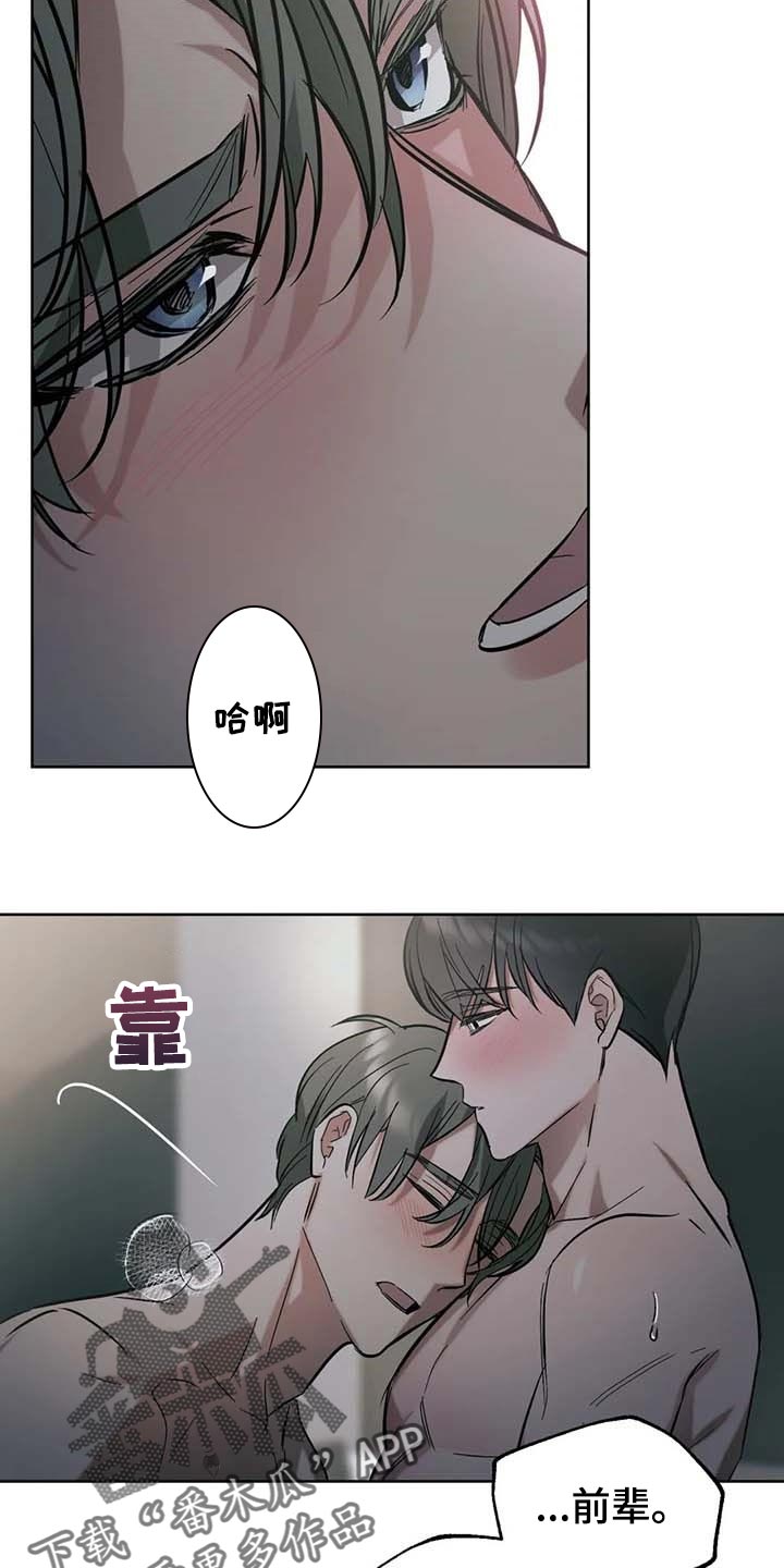 《不同的顺序》漫画最新章节第59章：【第二季】都在我手里免费下拉式在线观看章节第【10】张图片