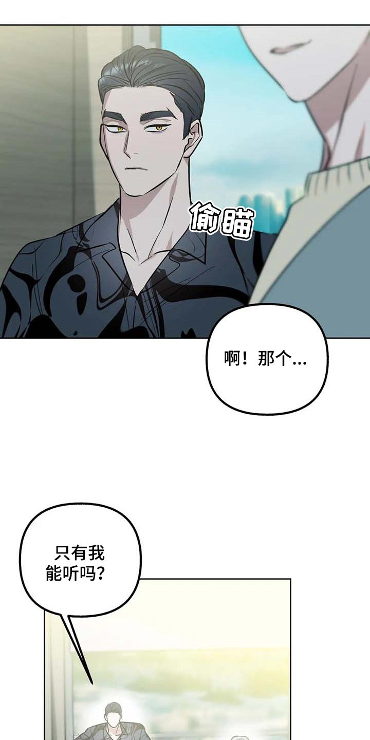 《不同的顺序》漫画最新章节第61章：【第二季】绯闻免费下拉式在线观看章节第【8】张图片