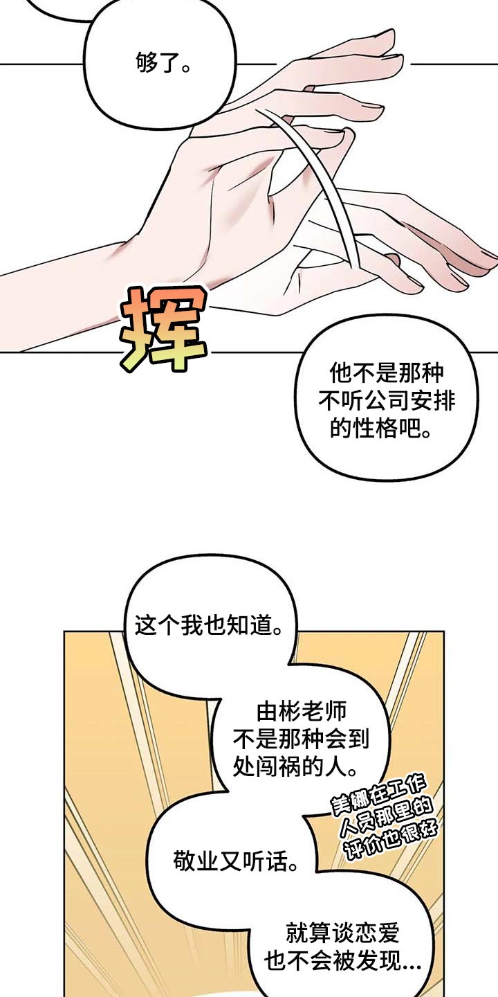 《不同的顺序》漫画最新章节第61章：【第二季】绯闻免费下拉式在线观看章节第【2】张图片