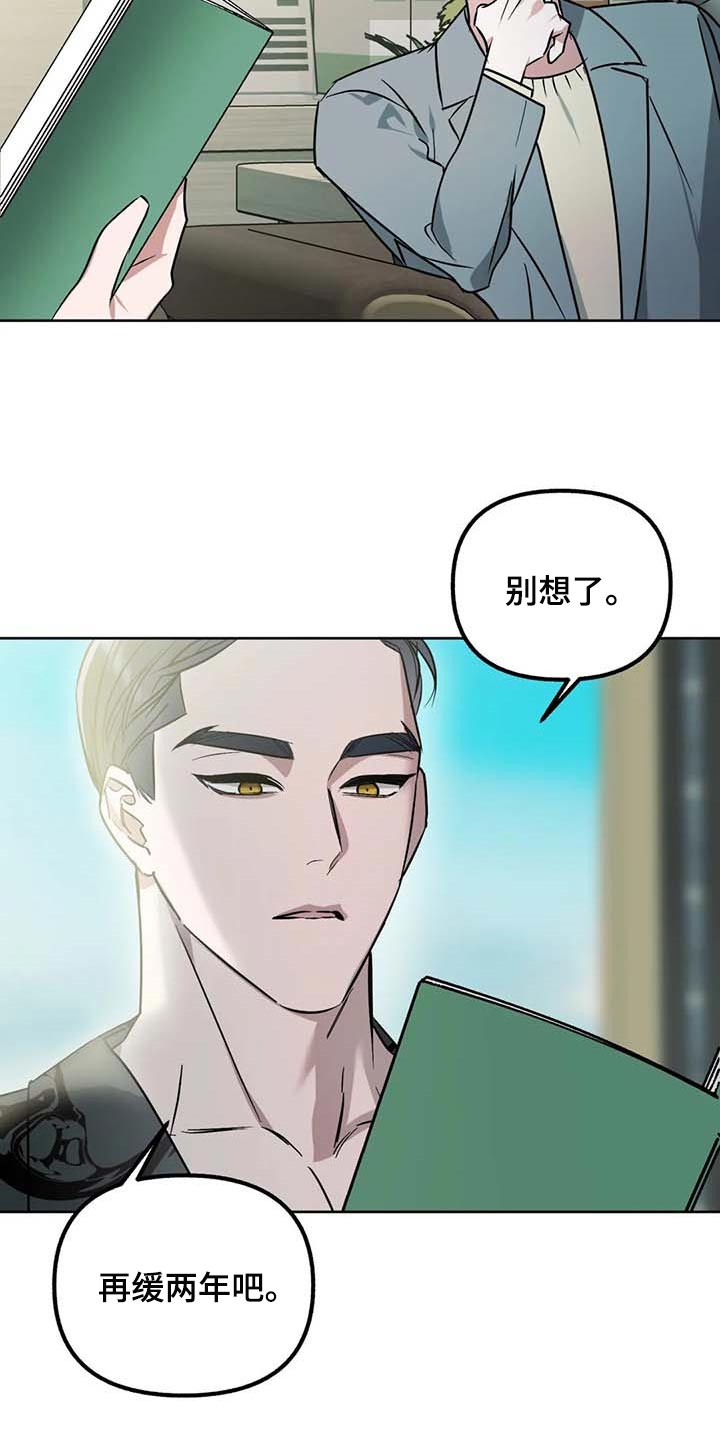 《不同的顺序》漫画最新章节第61章：【第二季】绯闻免费下拉式在线观看章节第【15】张图片