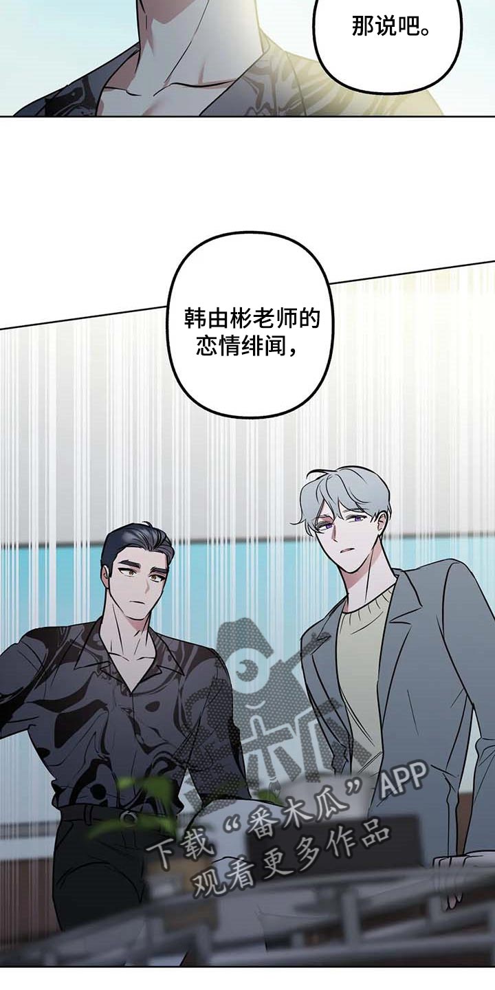 《不同的顺序》漫画最新章节第61章：【第二季】绯闻免费下拉式在线观看章节第【6】张图片