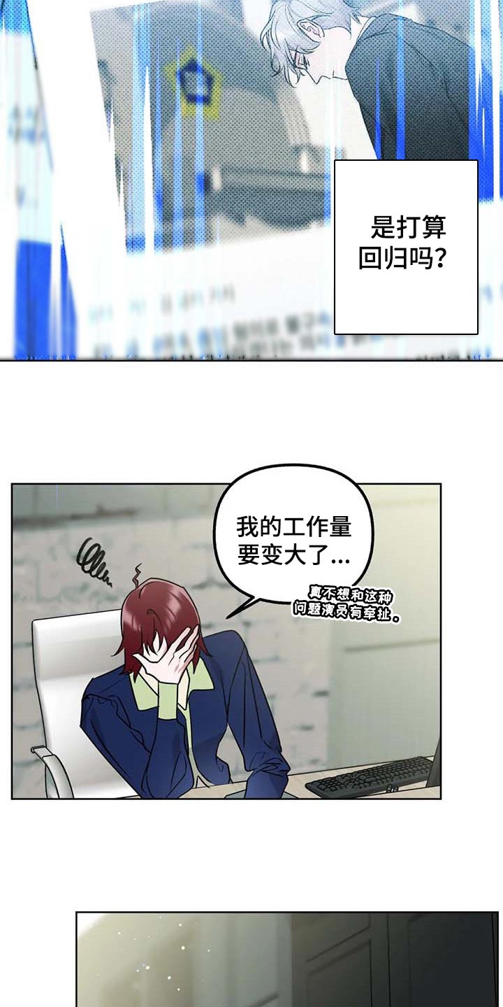 《不同的顺序》漫画最新章节第61章：【第二季】绯闻免费下拉式在线观看章节第【17】张图片