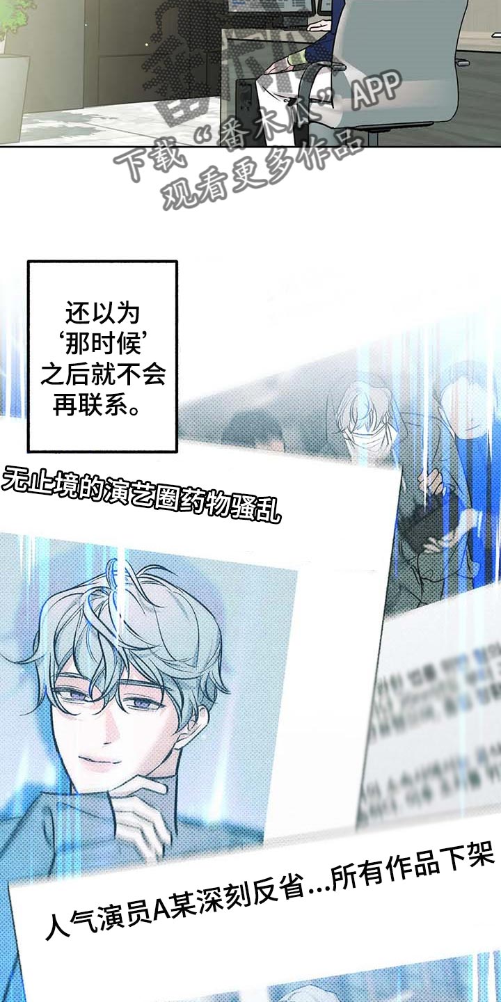 《不同的顺序》漫画最新章节第61章：【第二季】绯闻免费下拉式在线观看章节第【18】张图片