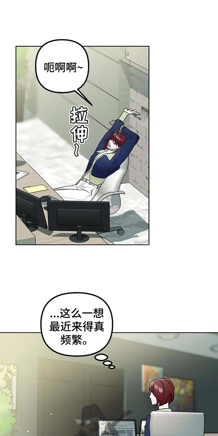 《不同的顺序》漫画最新章节第61章：【第二季】绯闻免费下拉式在线观看章节第【19】张图片