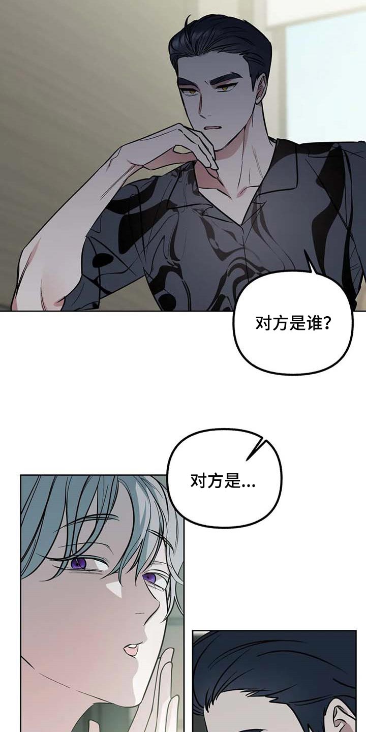 《不同的顺序》漫画最新章节第61章：【第二季】绯闻免费下拉式在线观看章节第【4】张图片