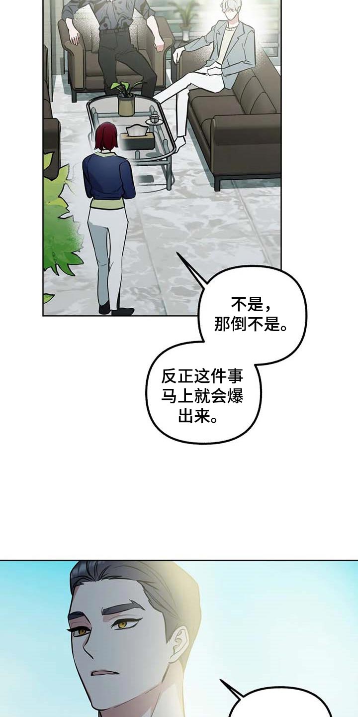 《不同的顺序》漫画最新章节第61章：【第二季】绯闻免费下拉式在线观看章节第【7】张图片