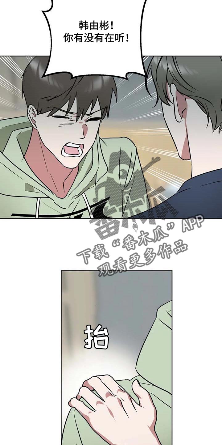 《不同的顺序》漫画最新章节第62章：【第二季】冲突免费下拉式在线观看章节第【9】张图片