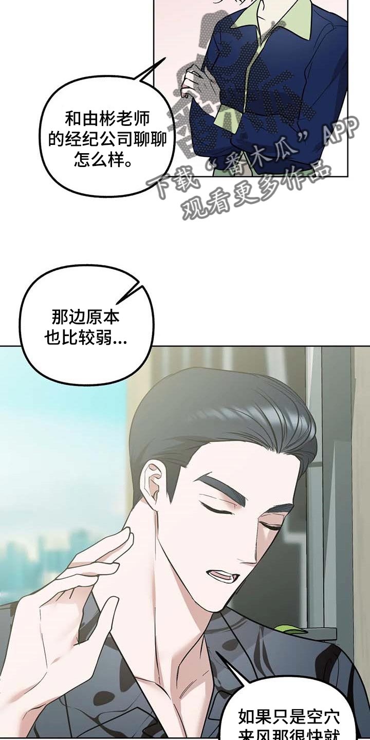 《不同的顺序》漫画最新章节第62章：【第二季】冲突免费下拉式在线观看章节第【29】张图片