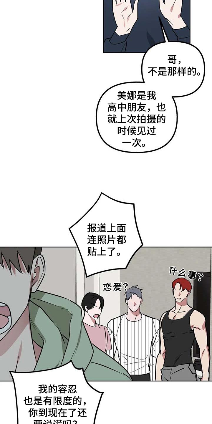 《不同的顺序》漫画最新章节第62章：【第二季】冲突免费下拉式在线观看章节第【12】张图片