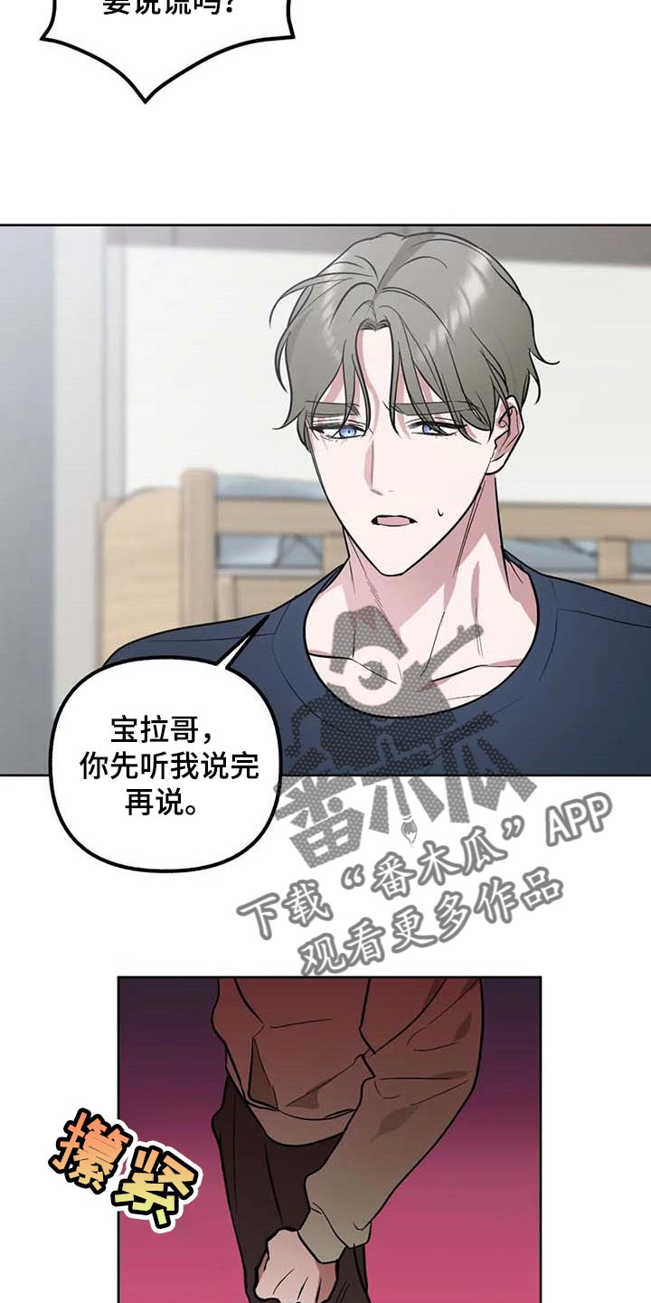 《不同的顺序》漫画最新章节第62章：【第二季】冲突免费下拉式在线观看章节第【11】张图片