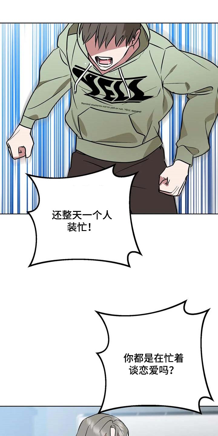 《不同的顺序》漫画最新章节第62章：【第二季】冲突免费下拉式在线观看章节第【17】张图片