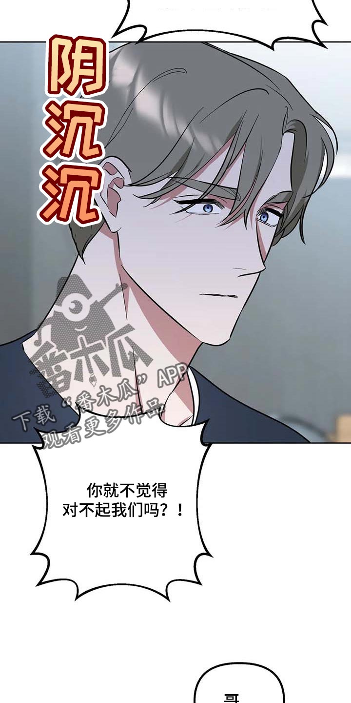 《不同的顺序》漫画最新章节第62章：【第二季】冲突免费下拉式在线观看章节第【15】张图片